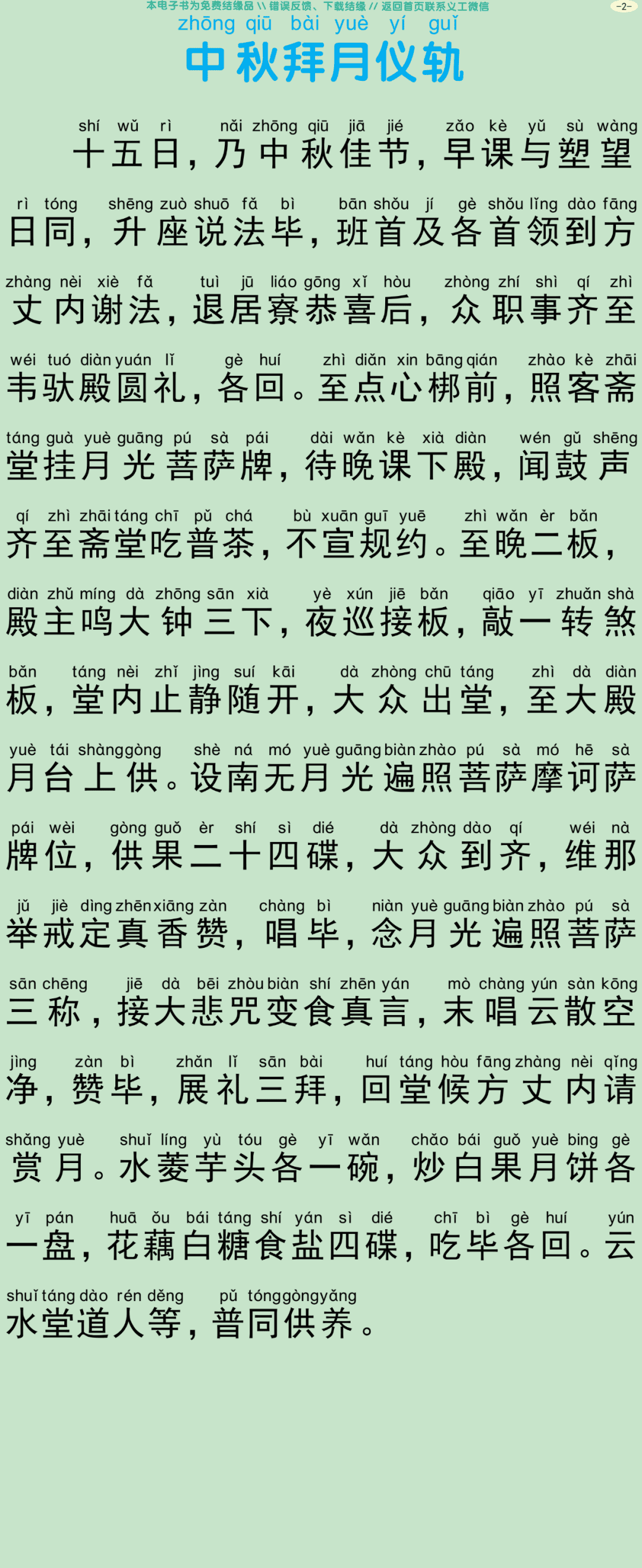 中秋拜月仪轨6