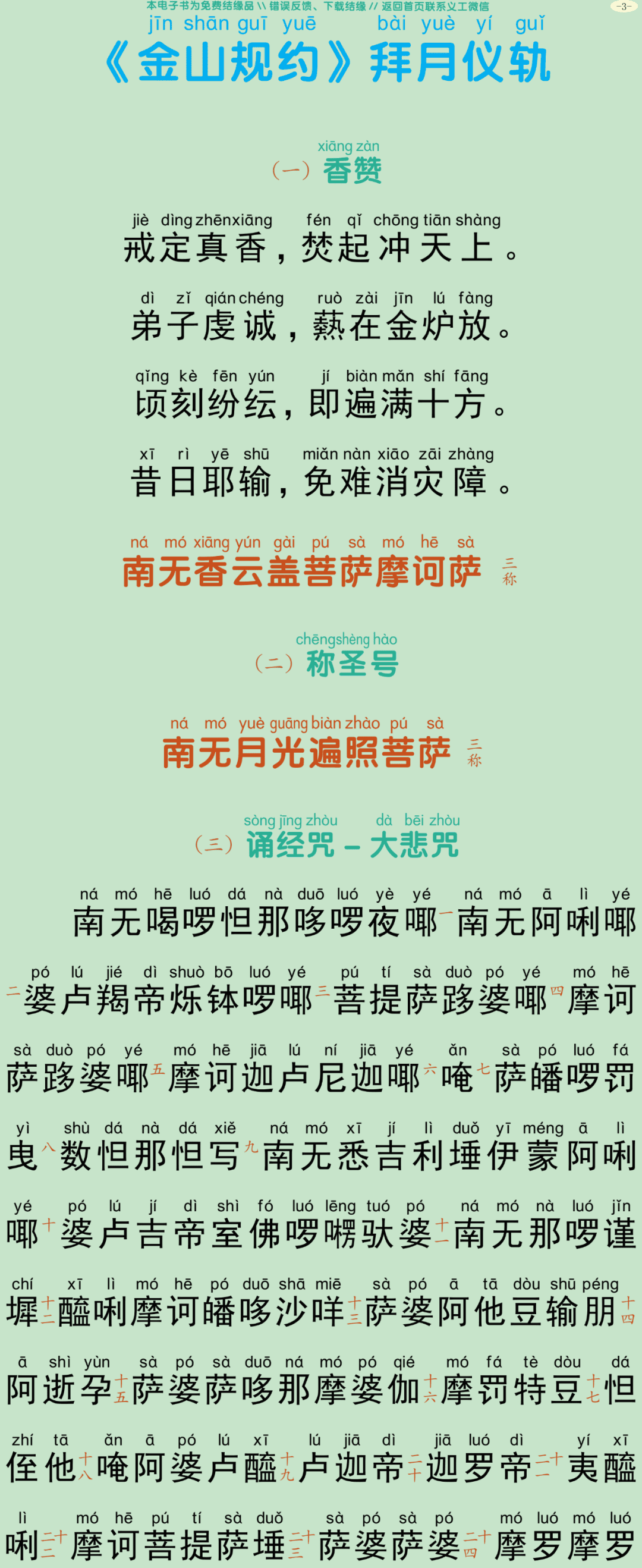 中秋拜月仪轨7