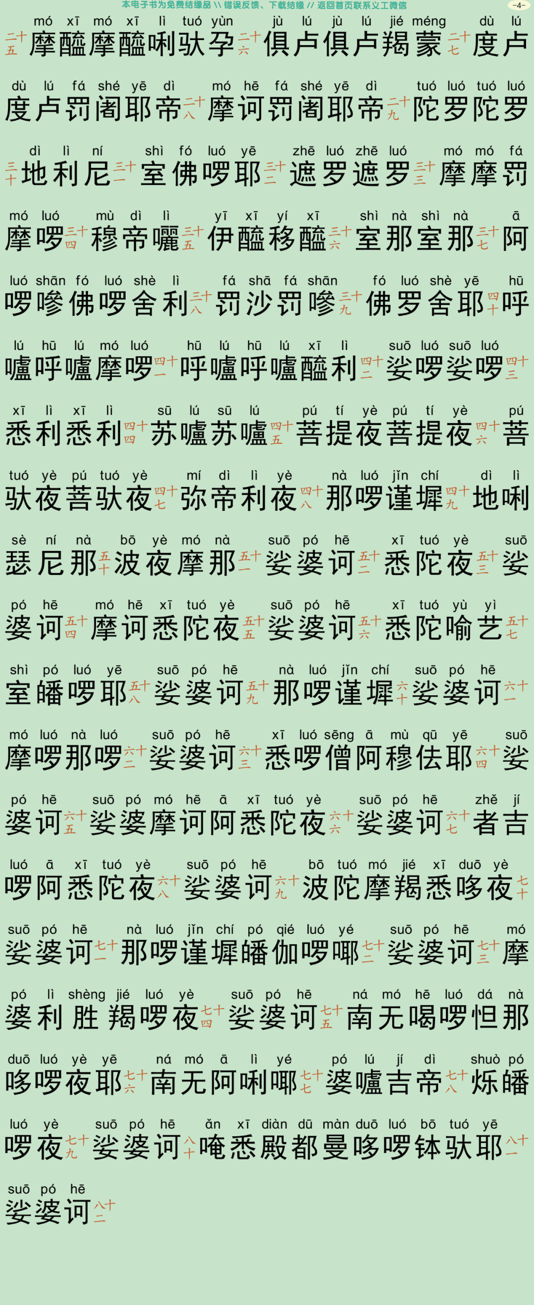 中秋拜月仪轨8