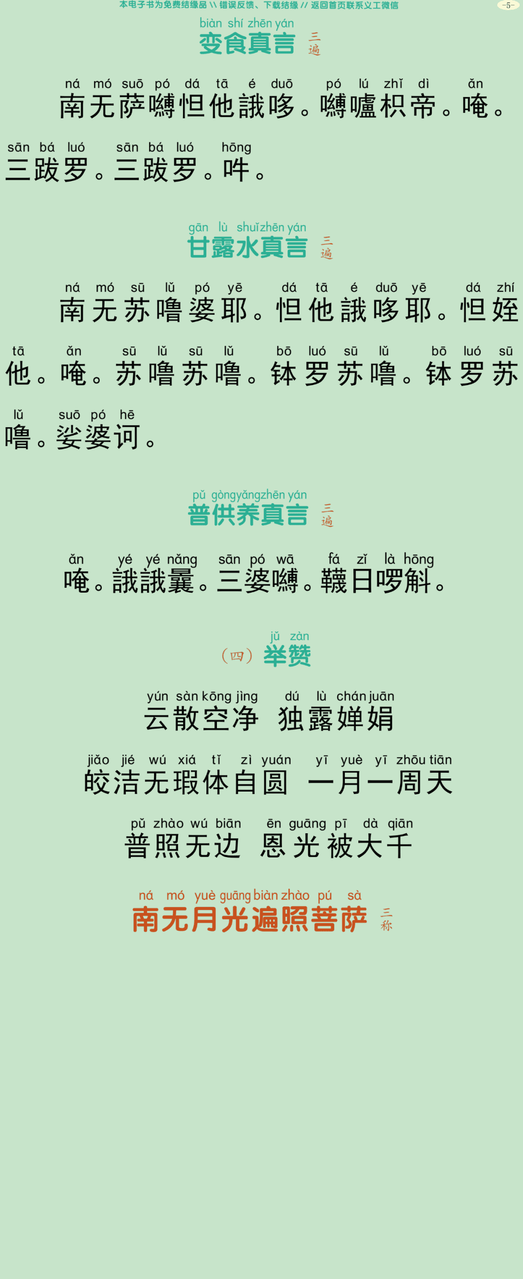 中秋拜月仪轨9