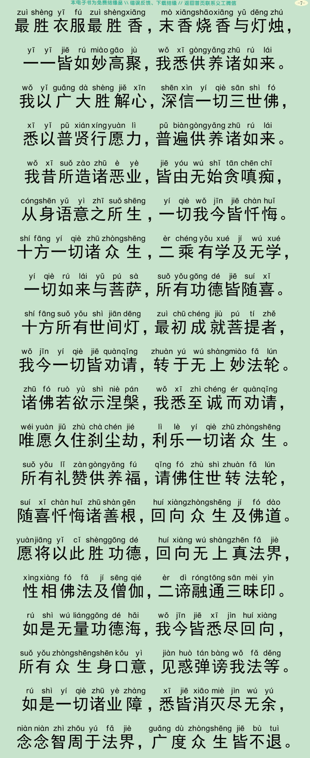 传灯仪轨10