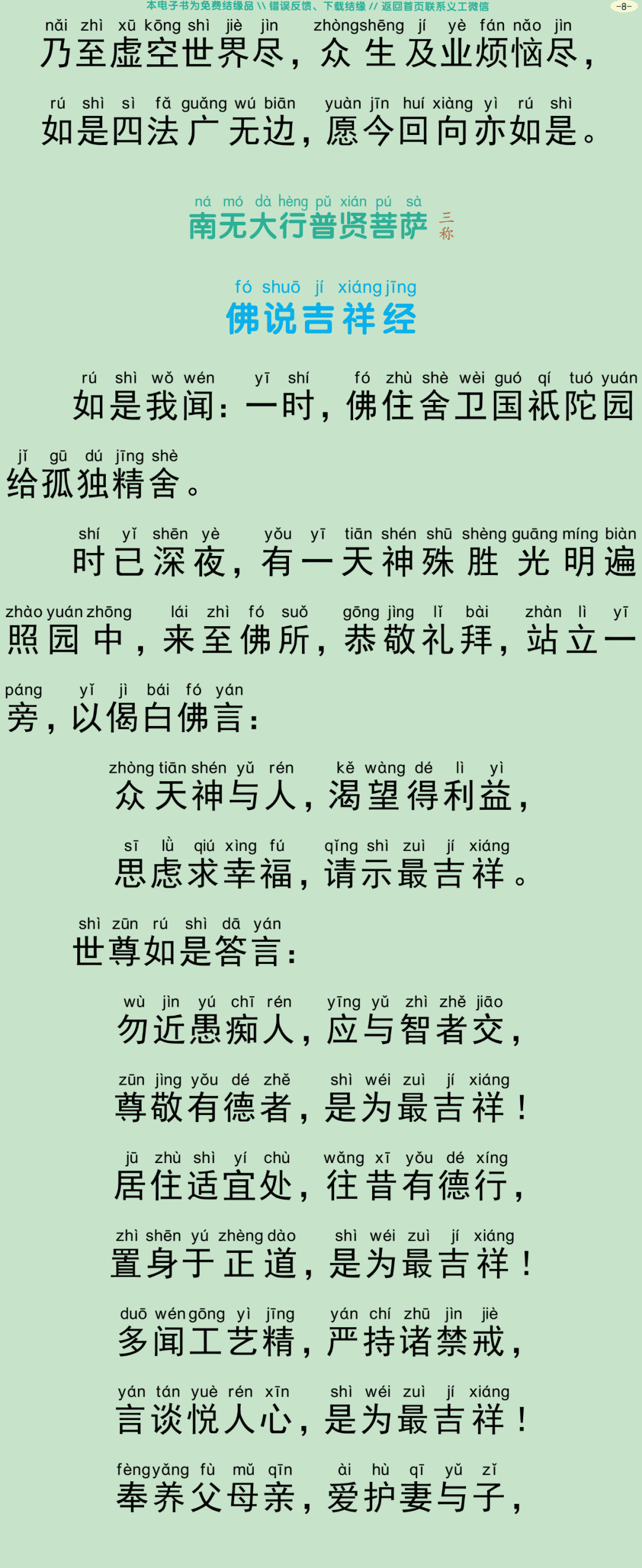 传灯仪轨11