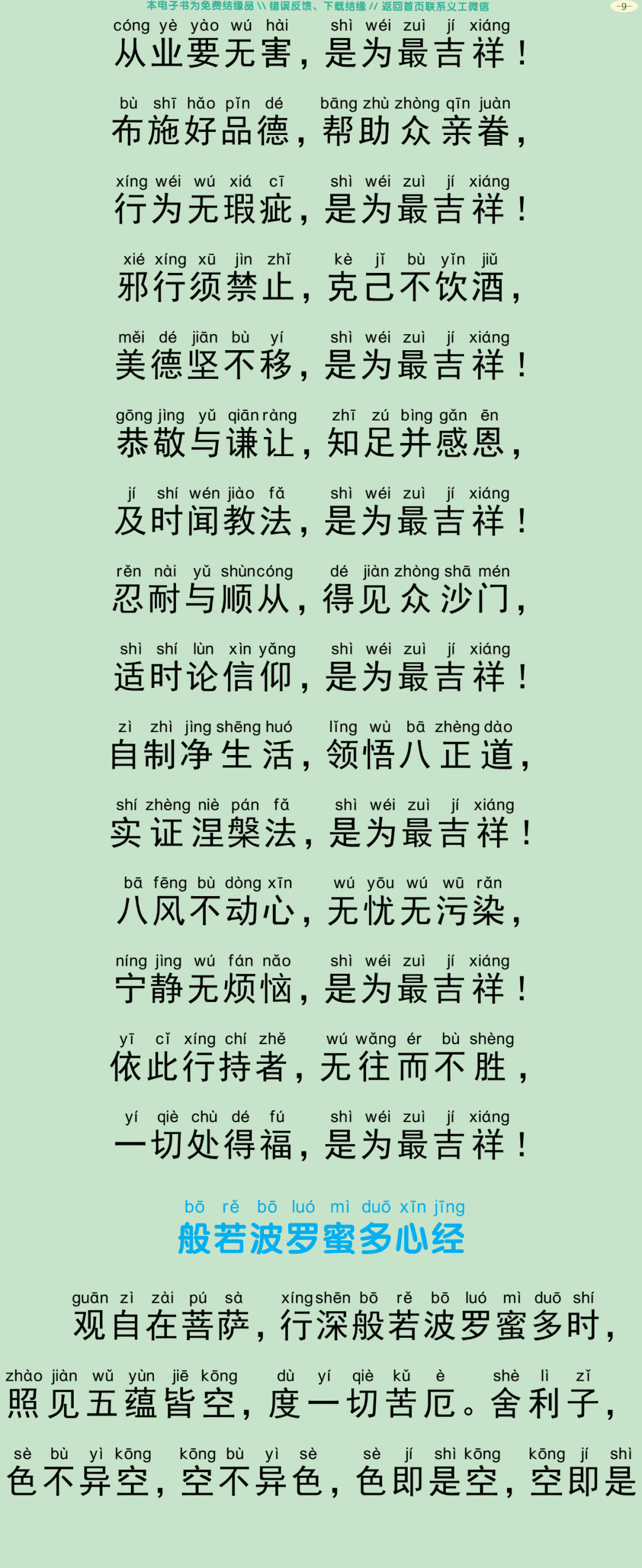 传灯仪轨12