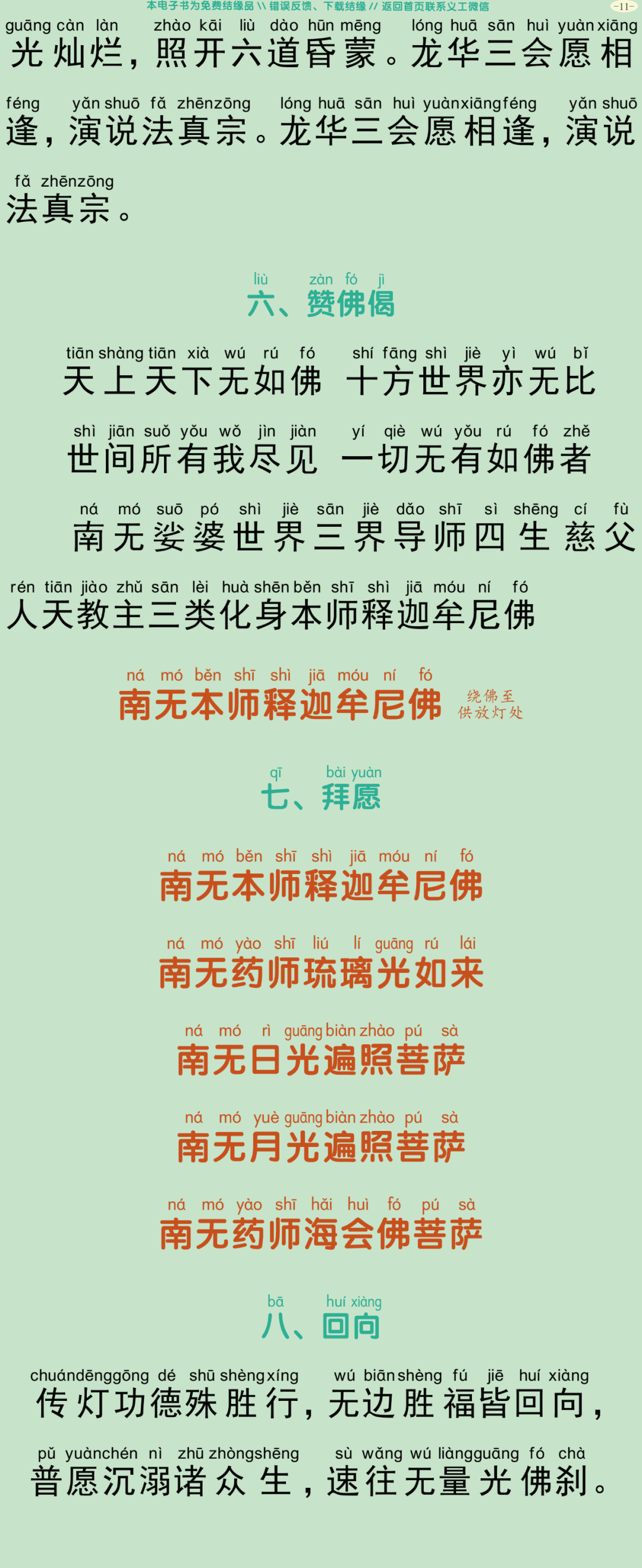 传灯仪轨14