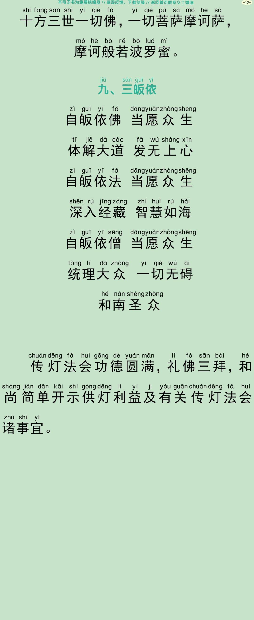 传灯仪轨15
