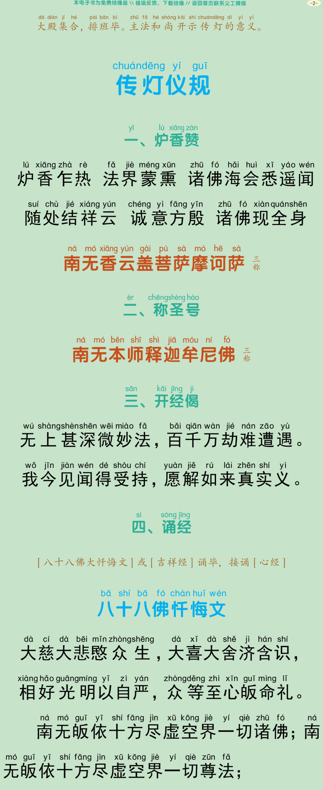传灯仪轨5