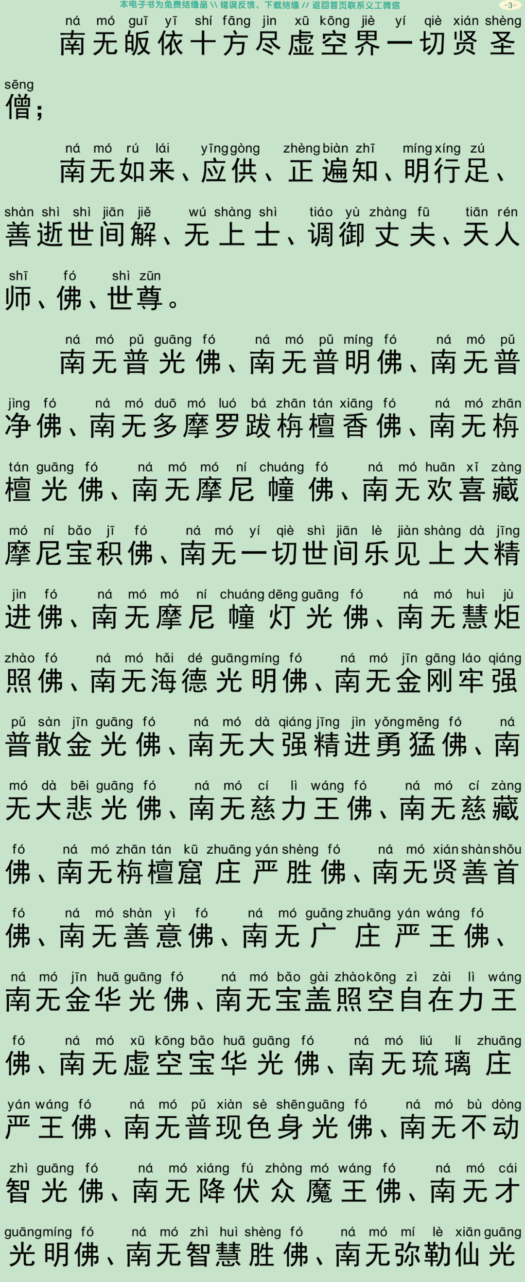 传灯仪轨6