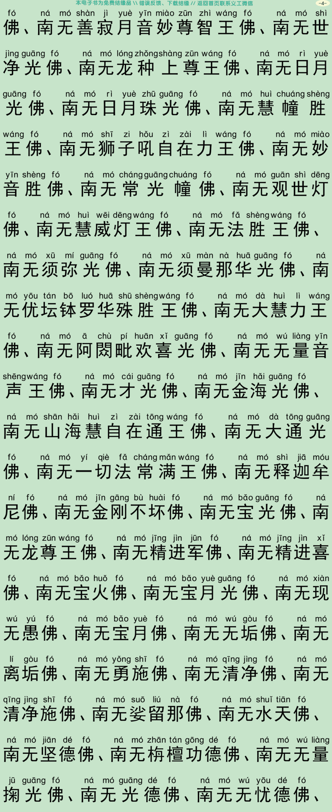 传灯仪轨7