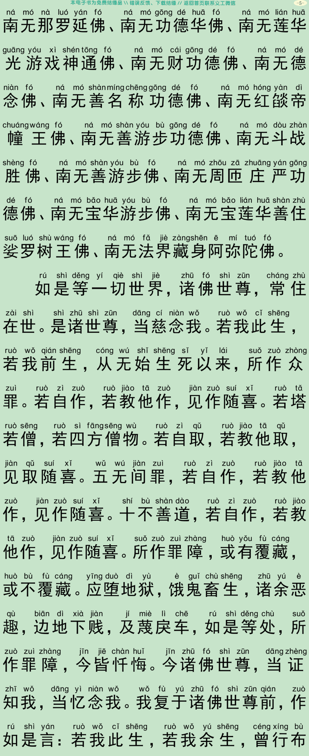 传灯仪轨8