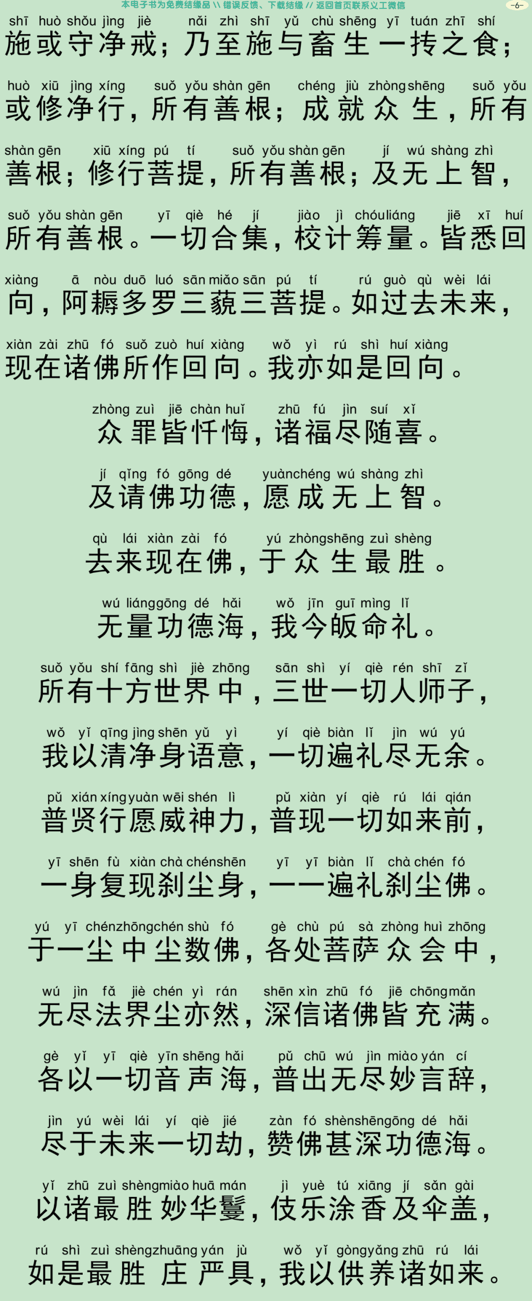 传灯仪轨9