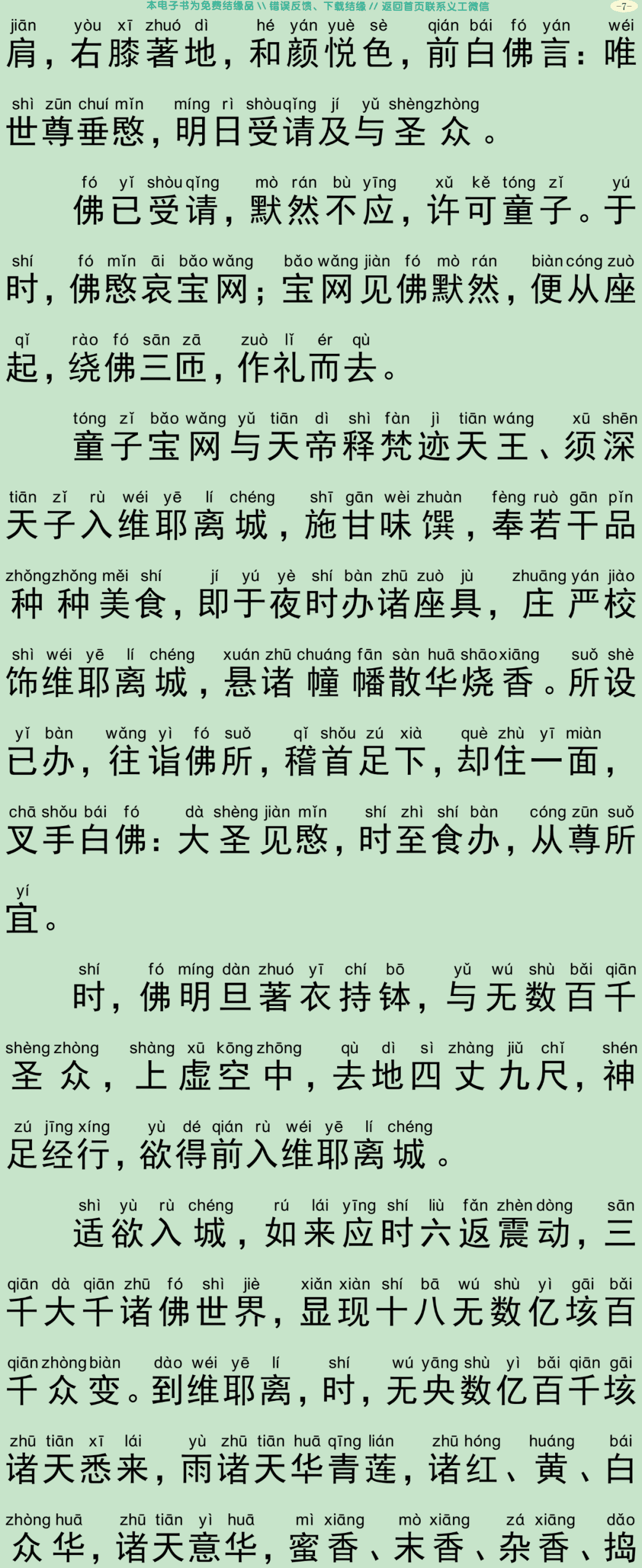 佛说宝网经10