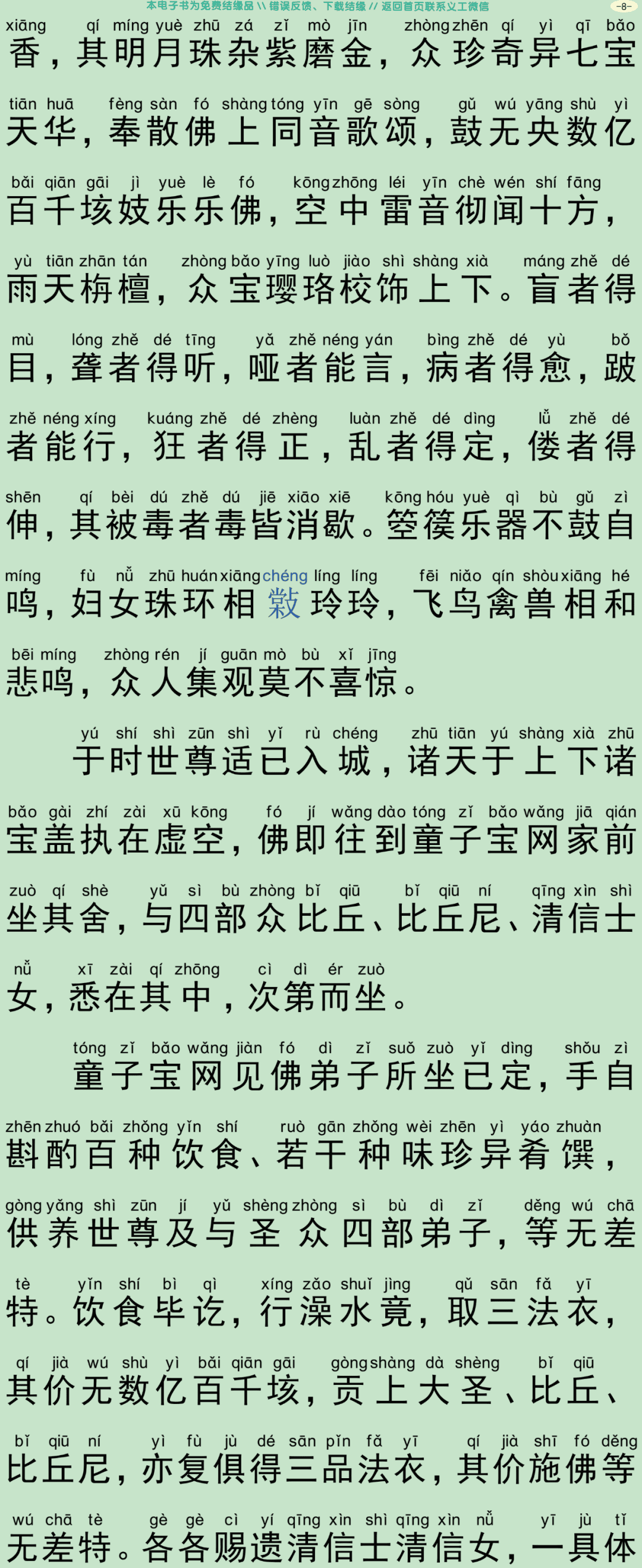 佛说宝网经11