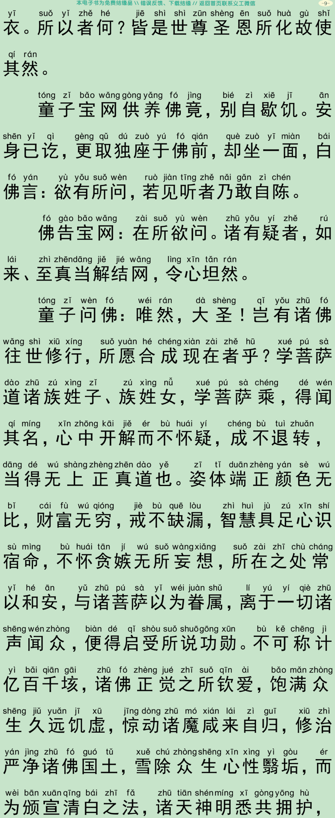 佛说宝网经12