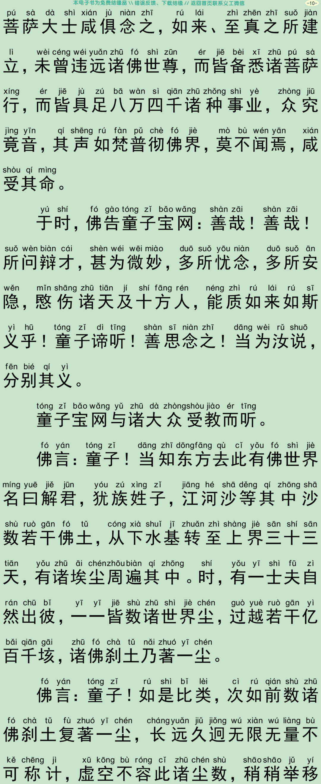 佛说宝网经13