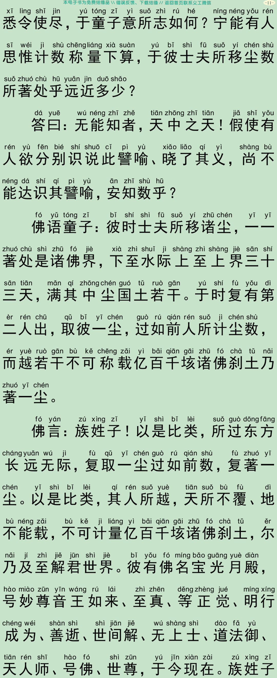 佛说宝网经14