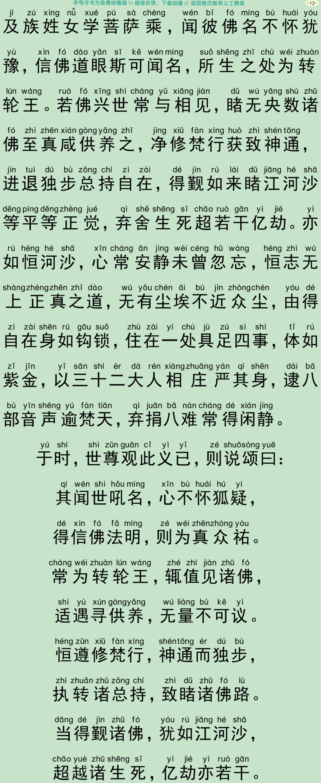 佛说宝网经15
