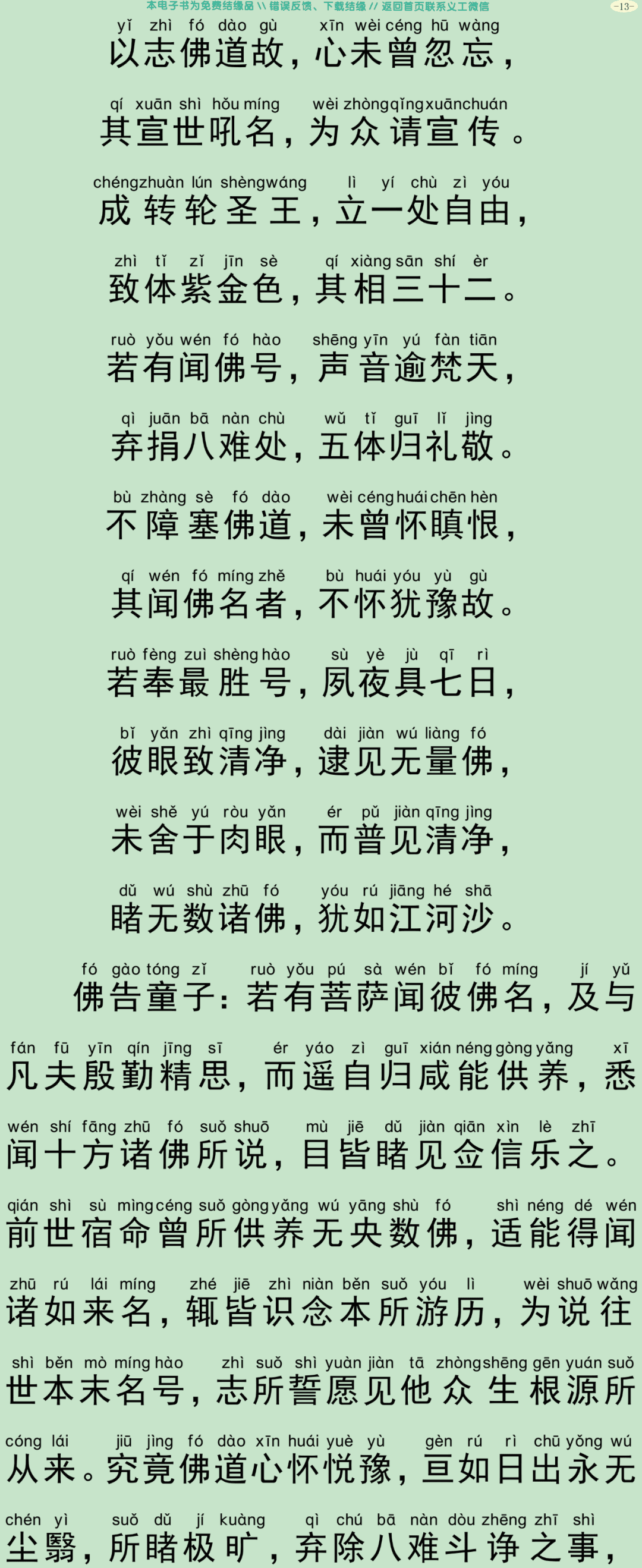 佛说宝网经16