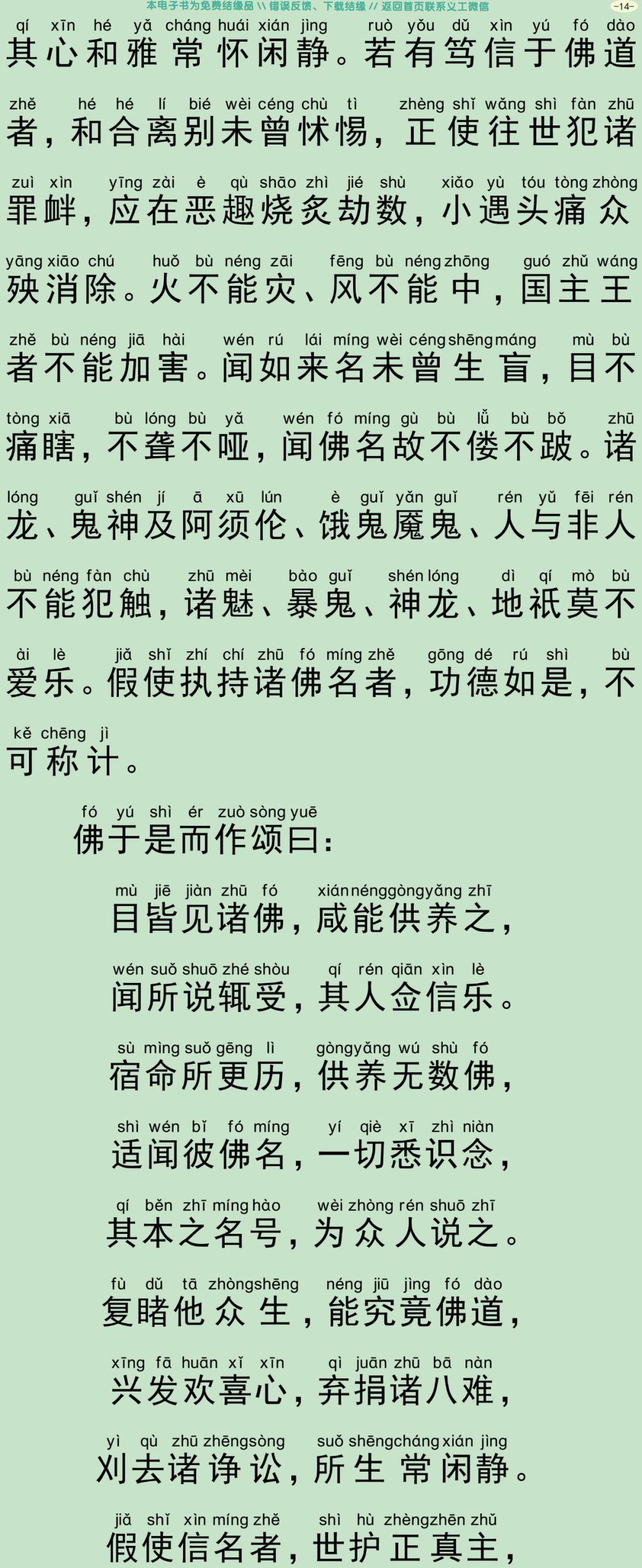 佛说宝网经17