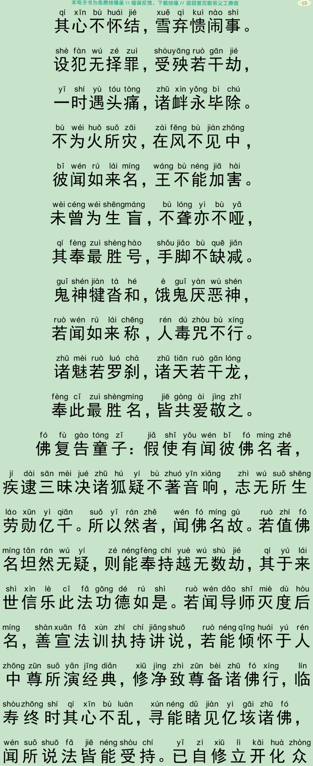 佛说宝网经18