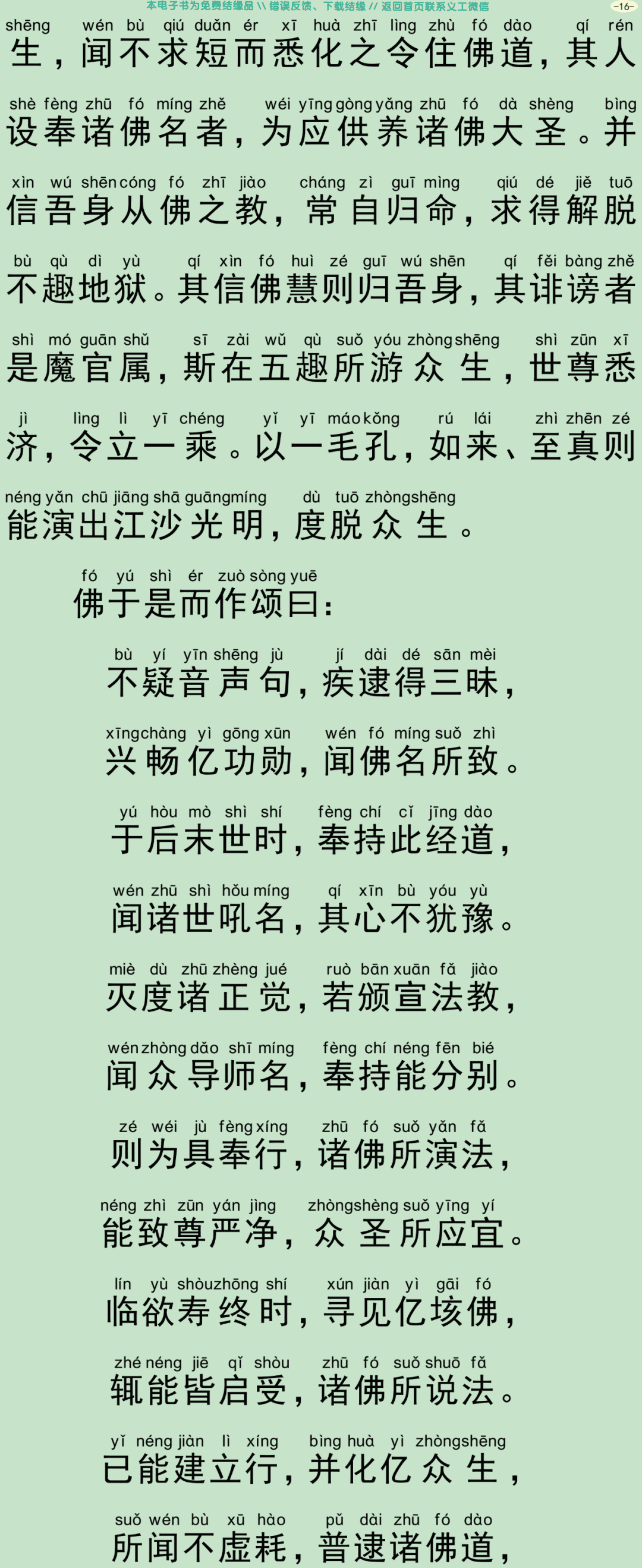 佛说宝网经19