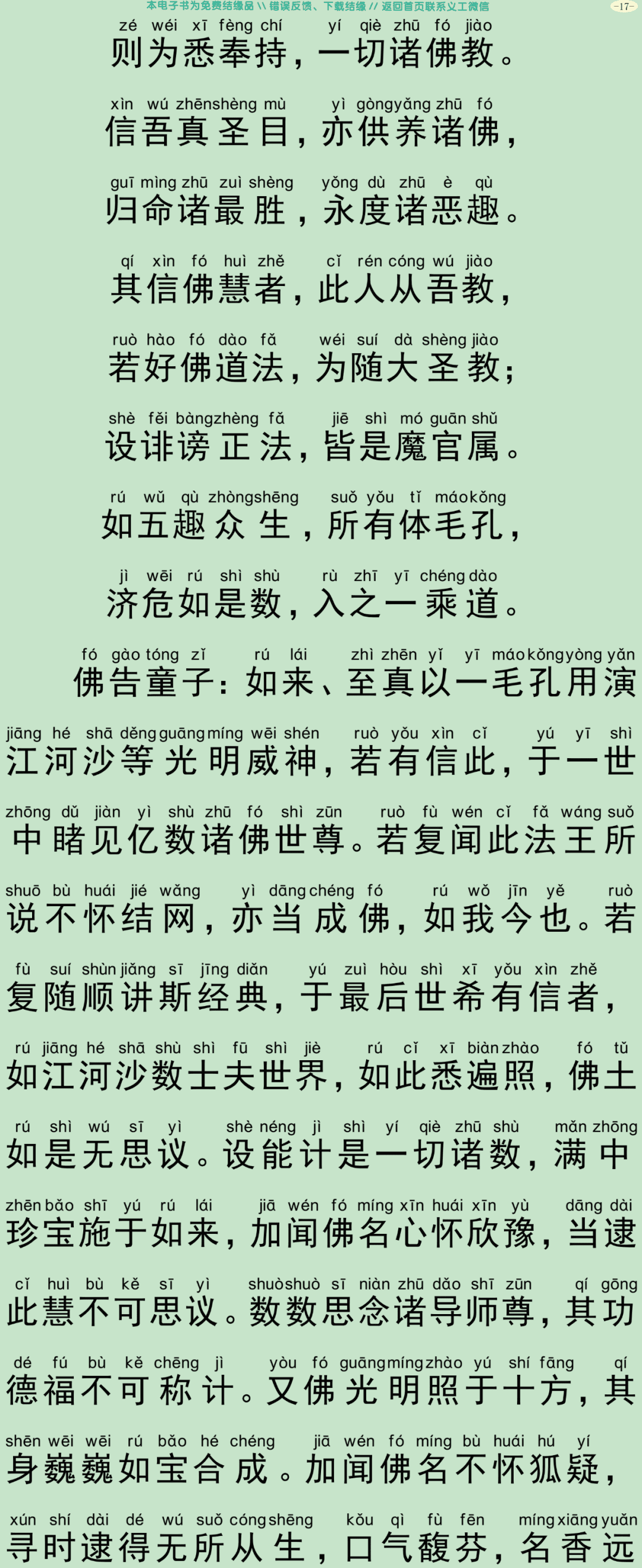 佛说宝网经20