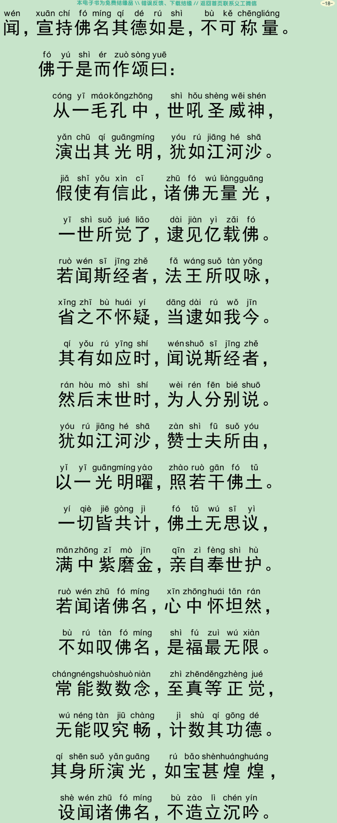佛说宝网经21