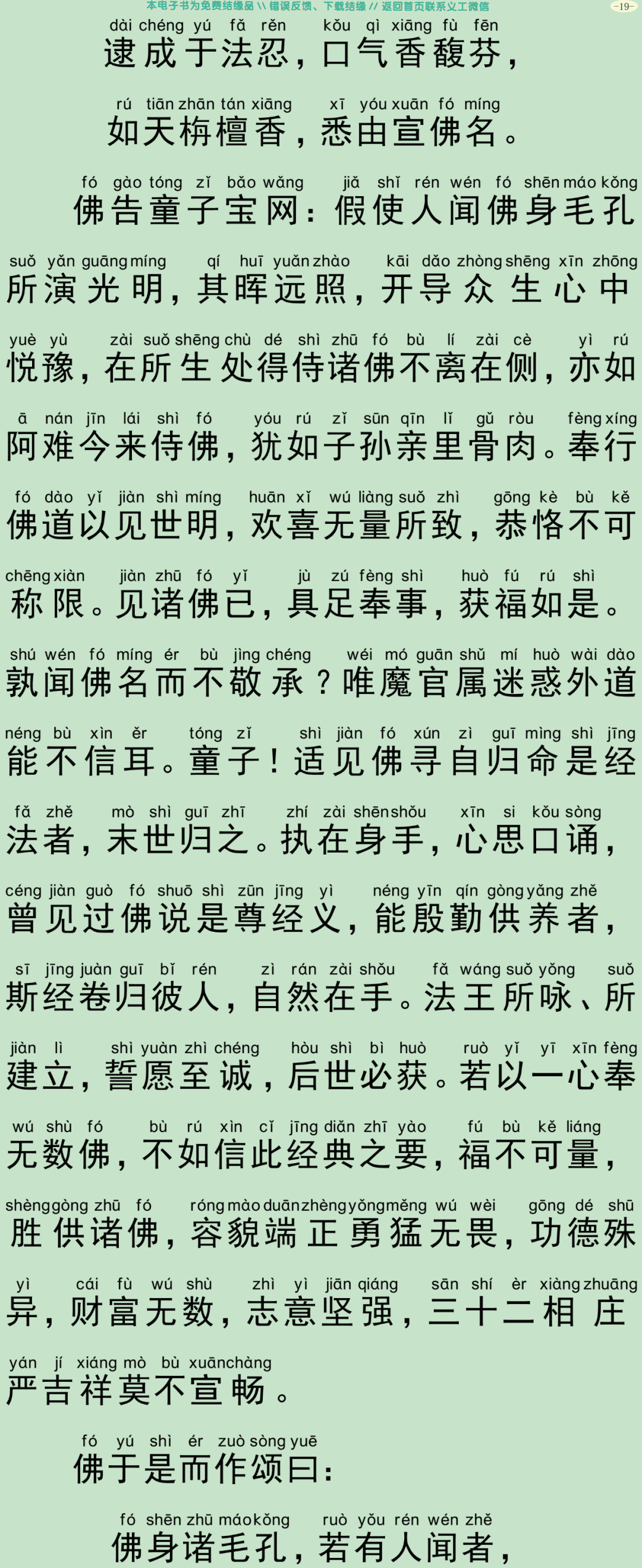 佛说宝网经22