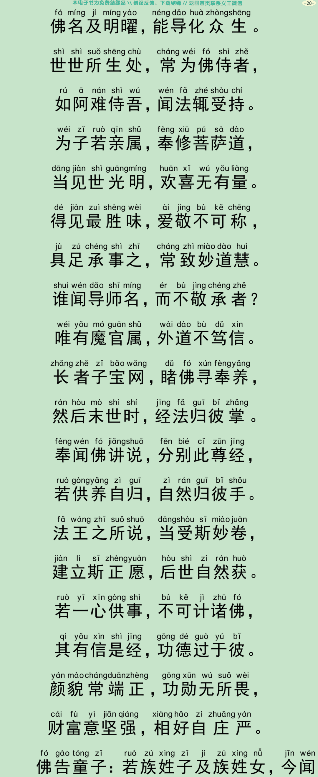 佛说宝网经23