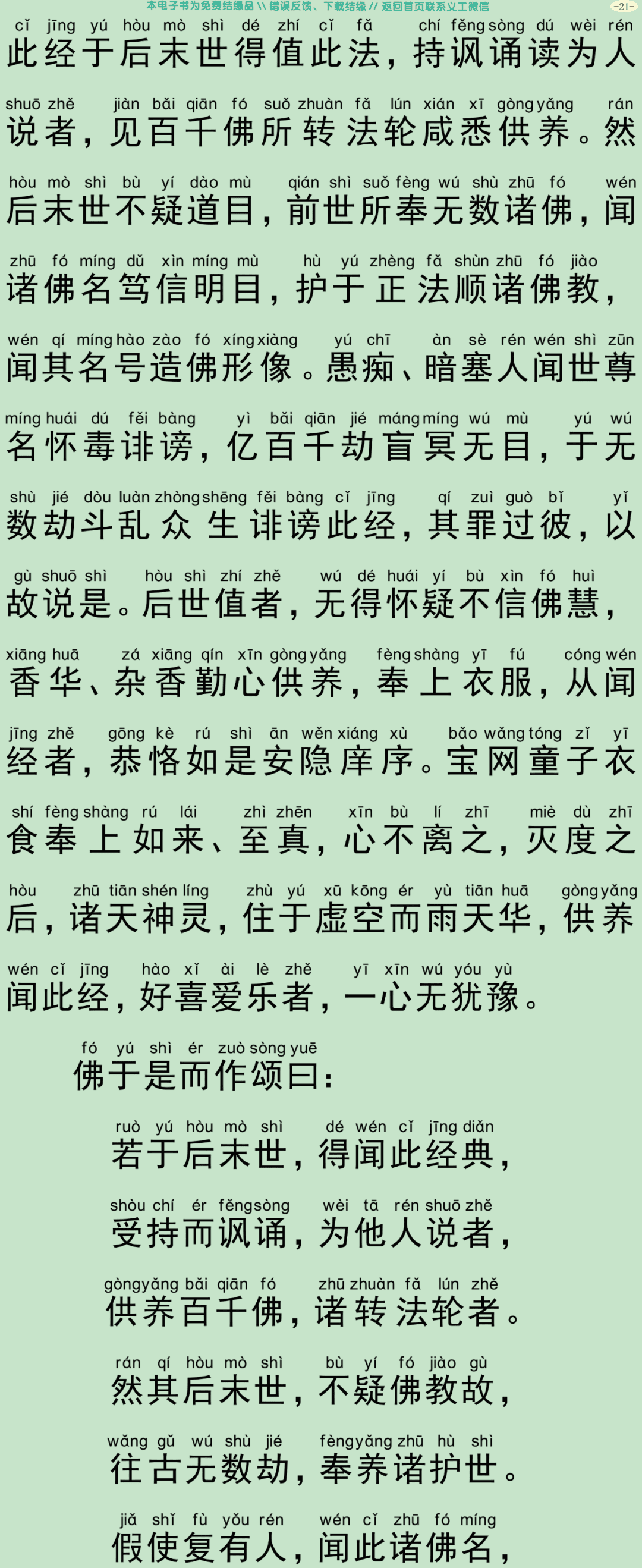 佛说宝网经24