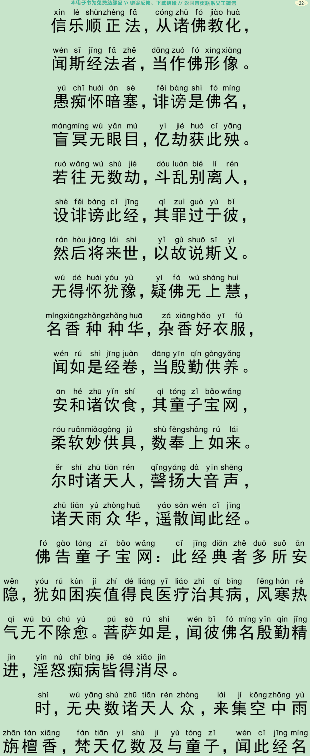 佛说宝网经25