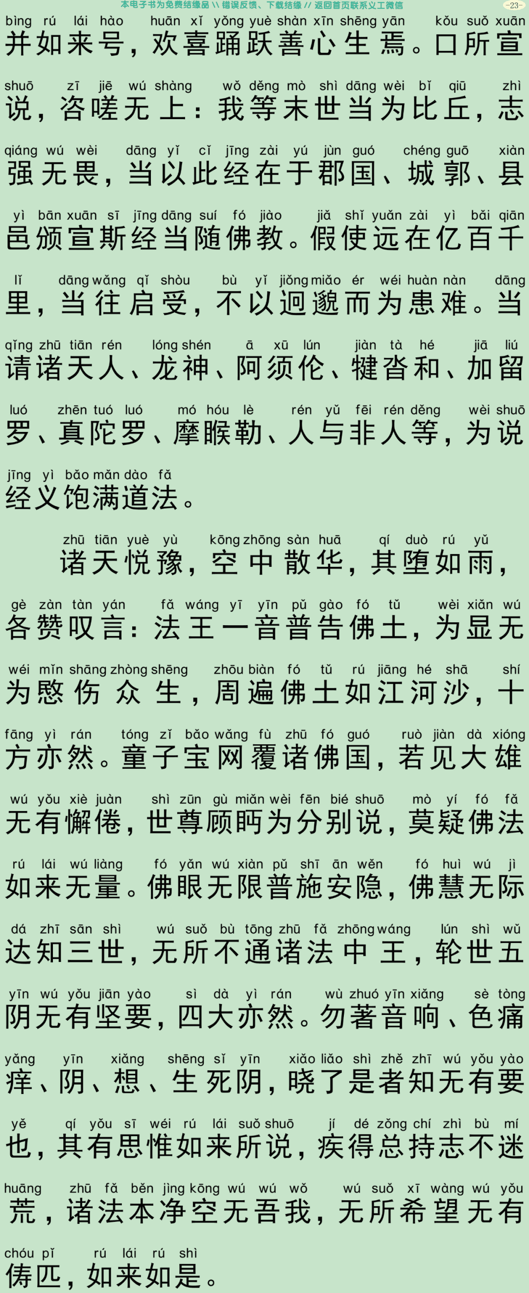 佛说宝网经26