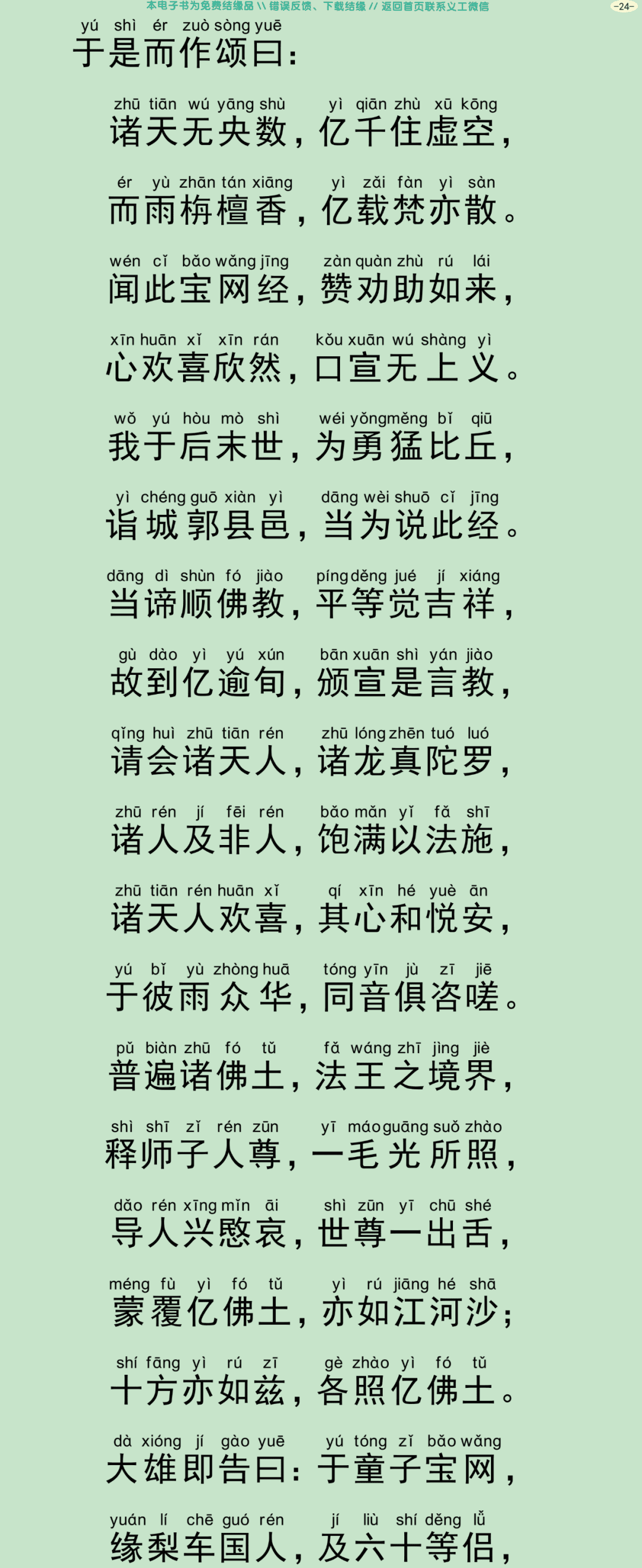 佛说宝网经27