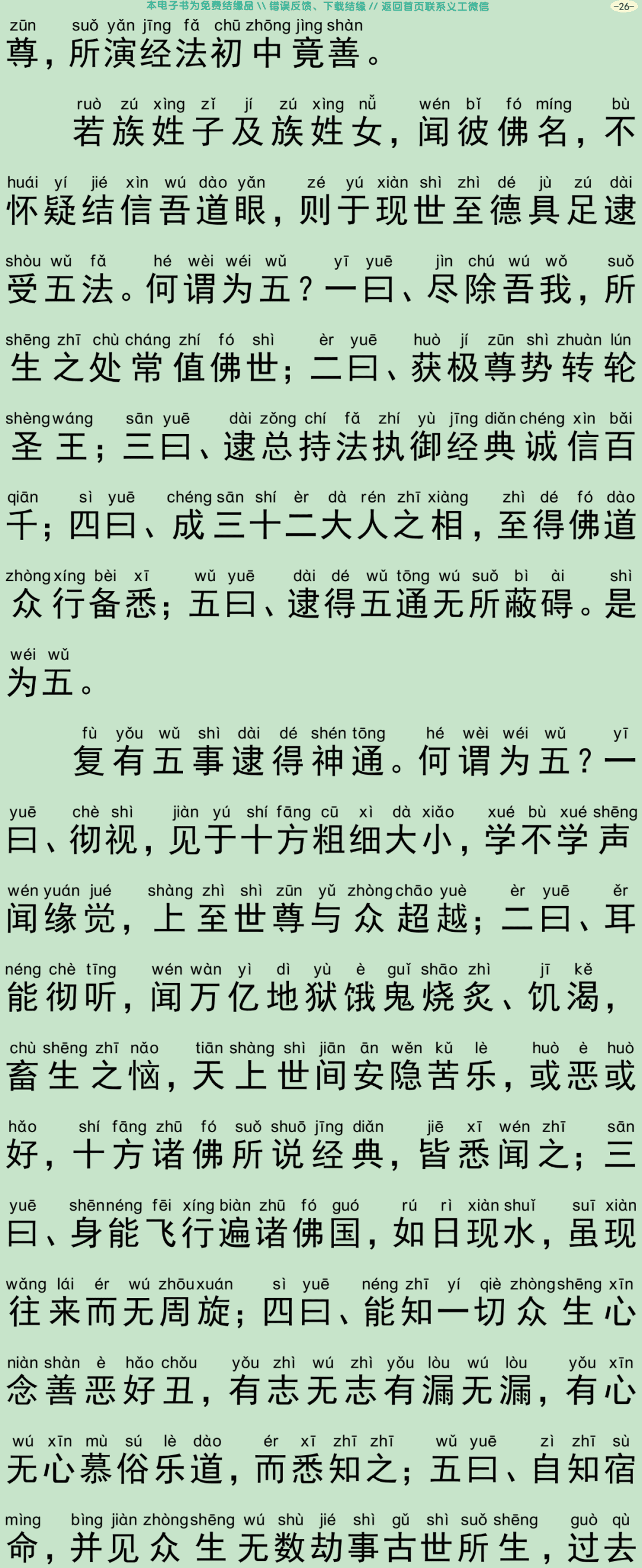 佛说宝网经29