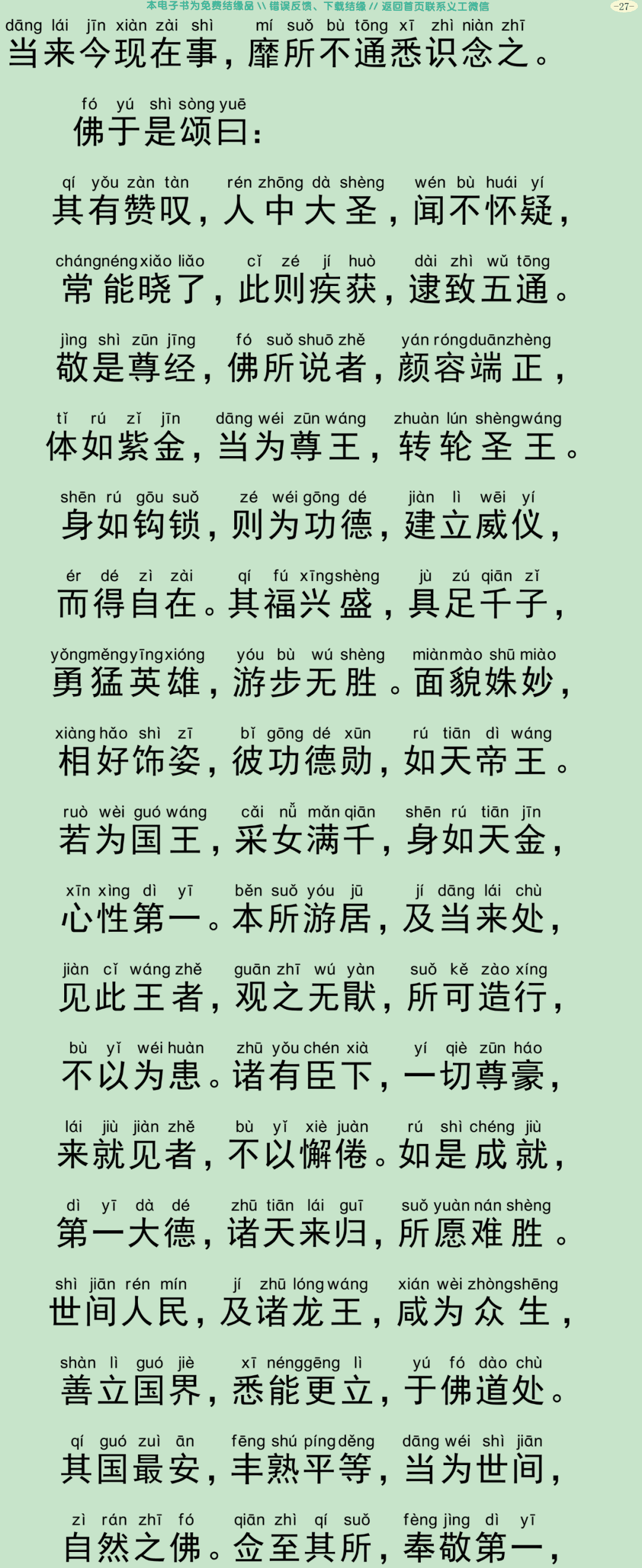 佛说宝网经30