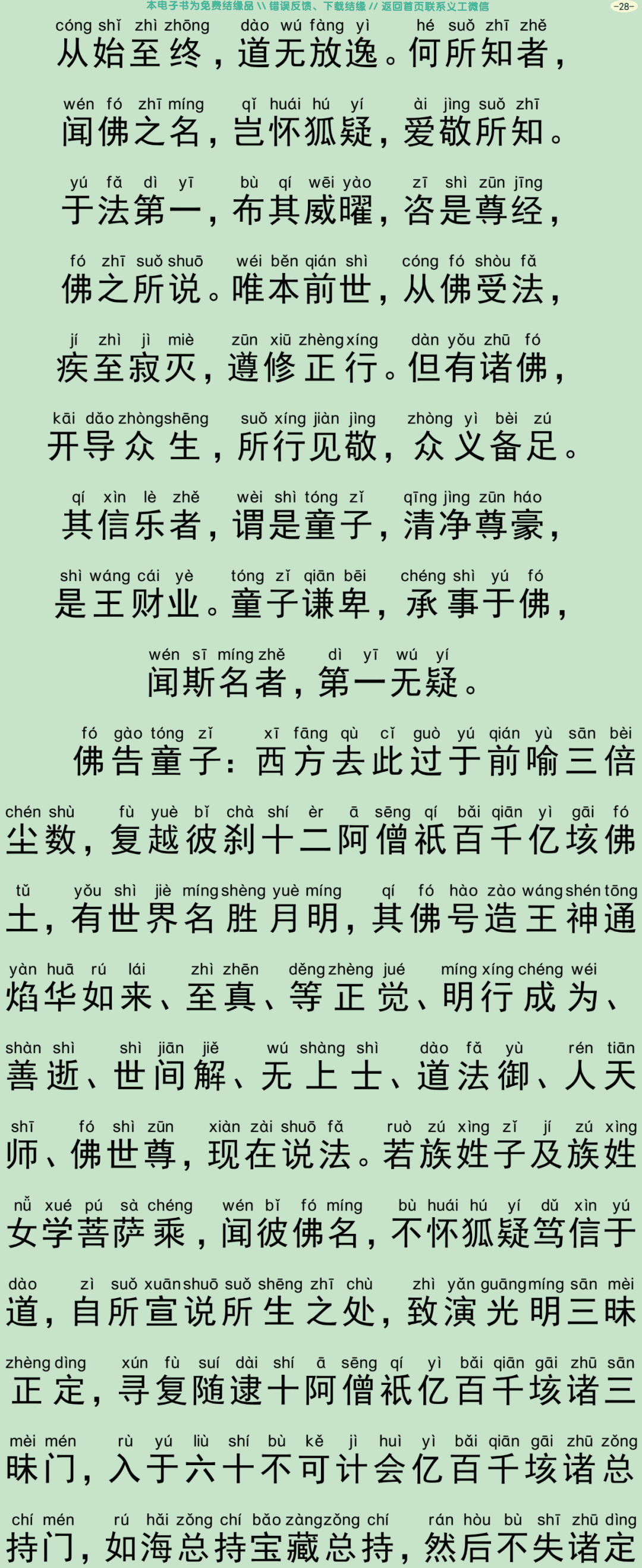 佛说宝网经31