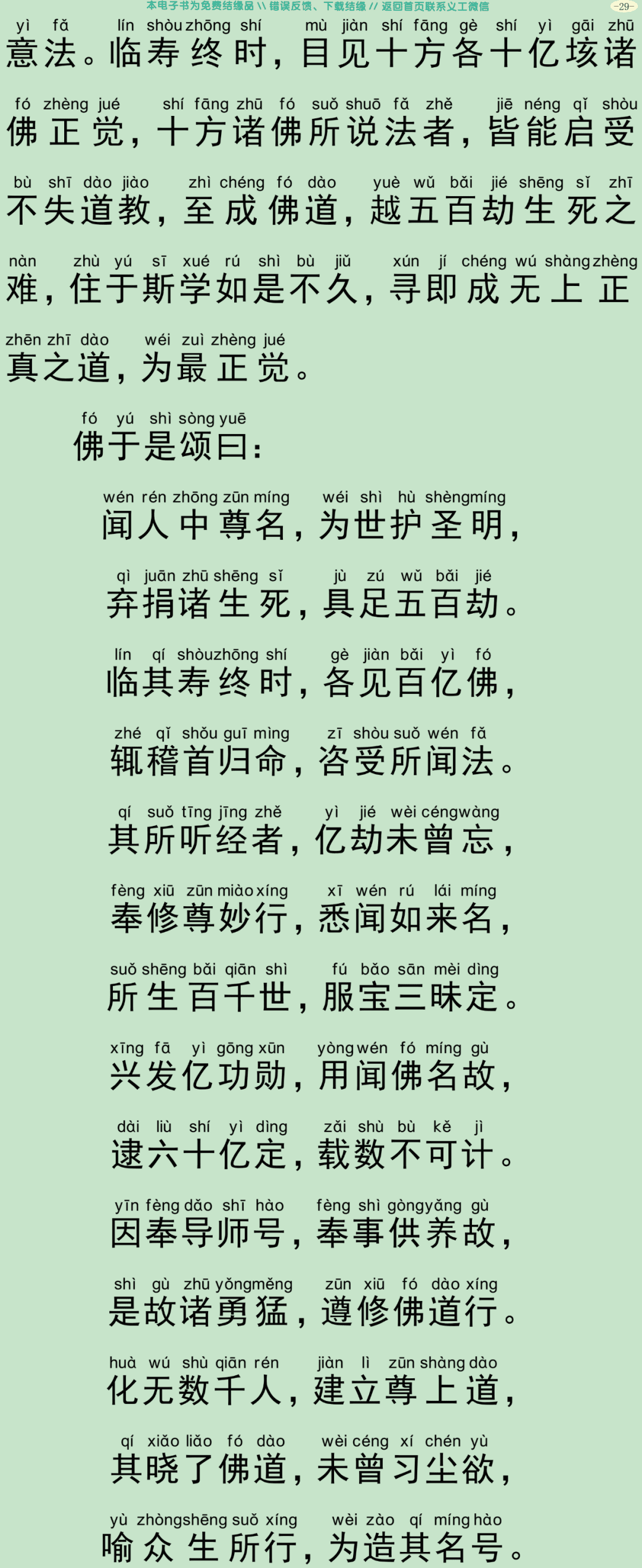 佛说宝网经32