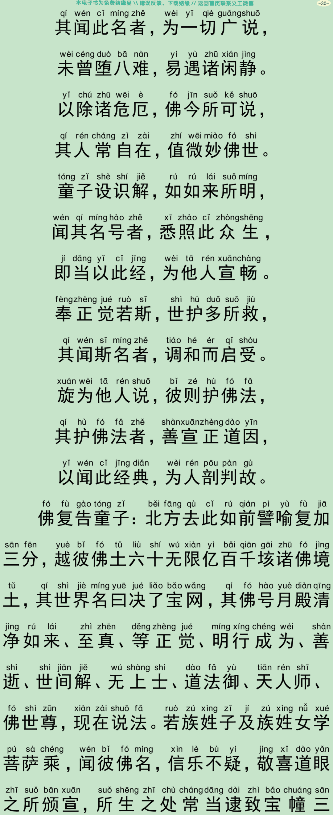 佛说宝网经33