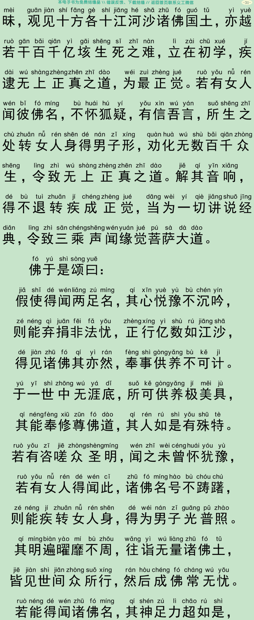 佛说宝网经34