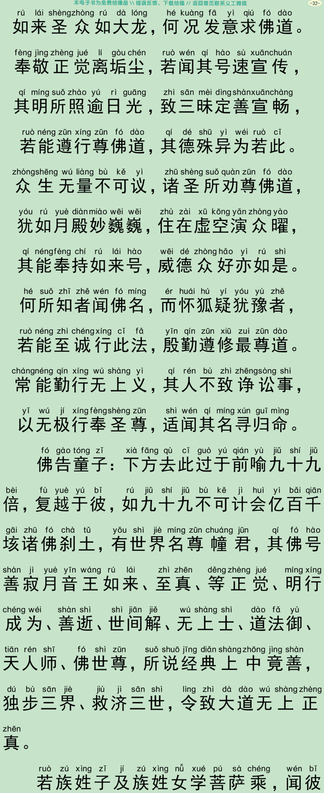 佛说宝网经35
