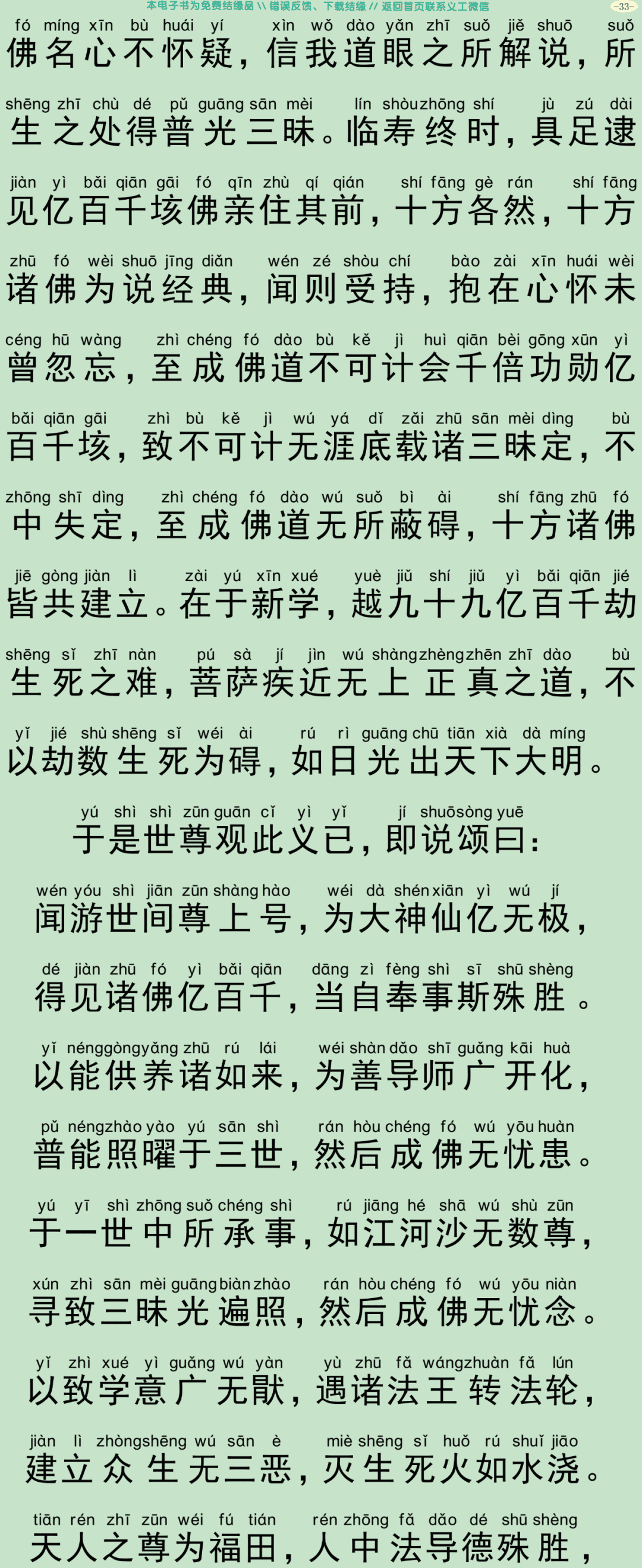 佛说宝网经36