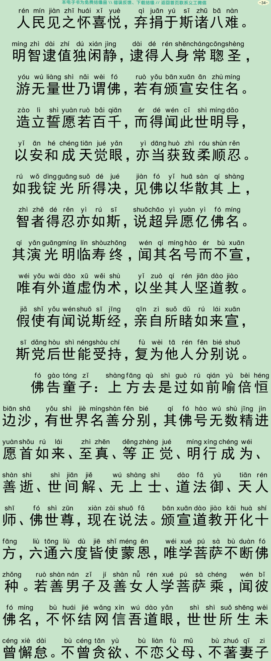 佛说宝网经37