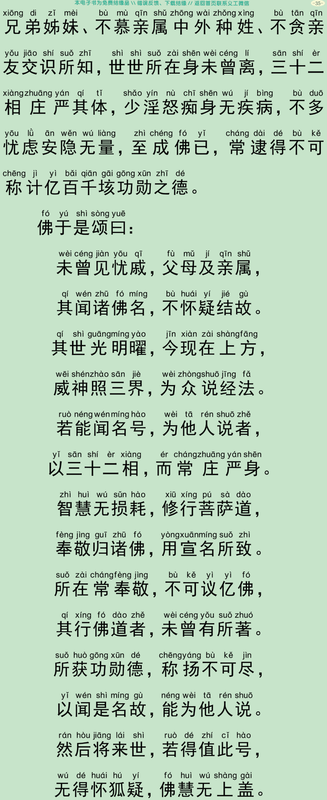 佛说宝网经38