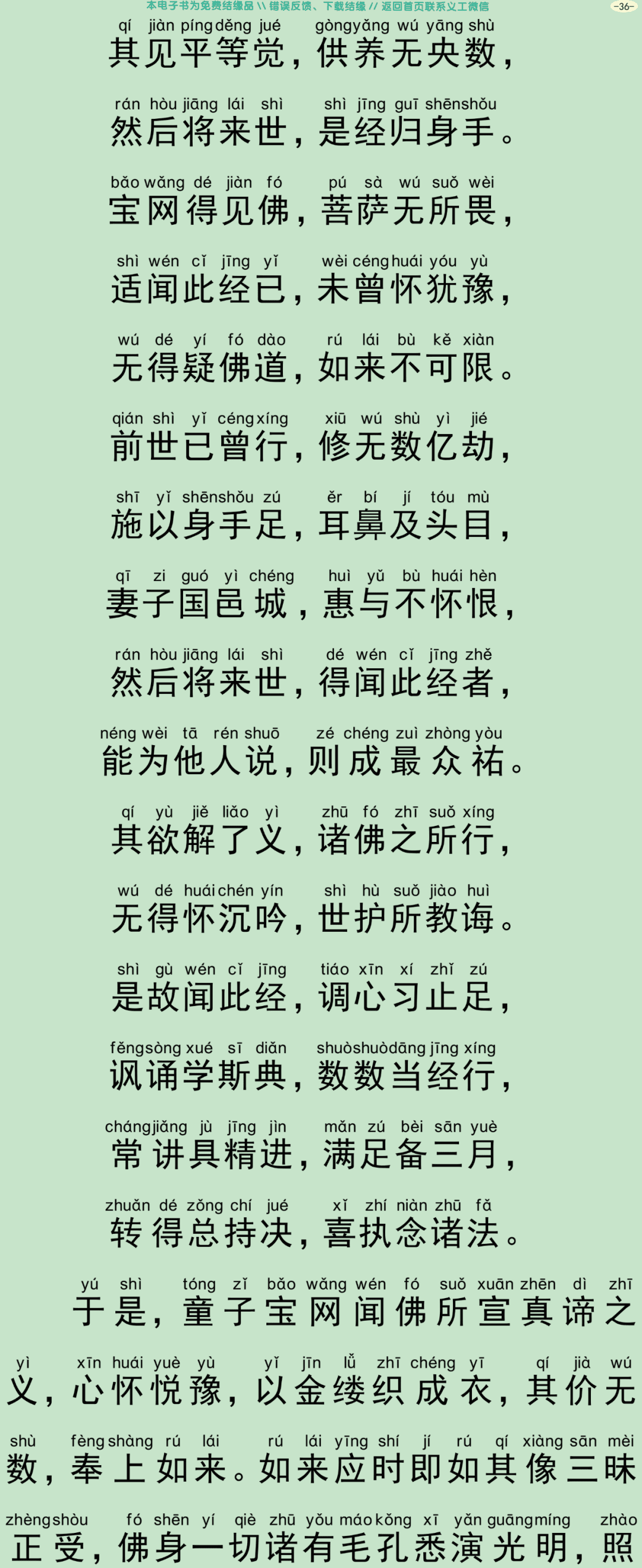 佛说宝网经39