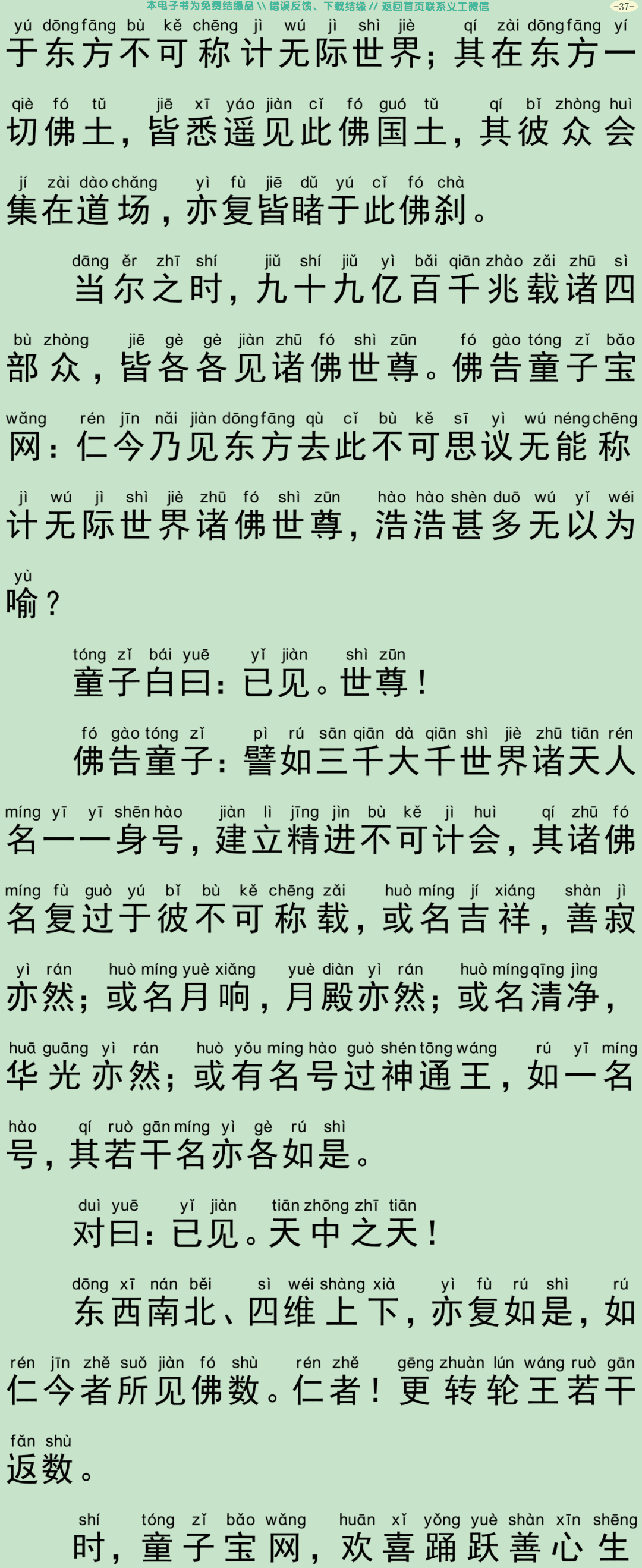佛说宝网经40