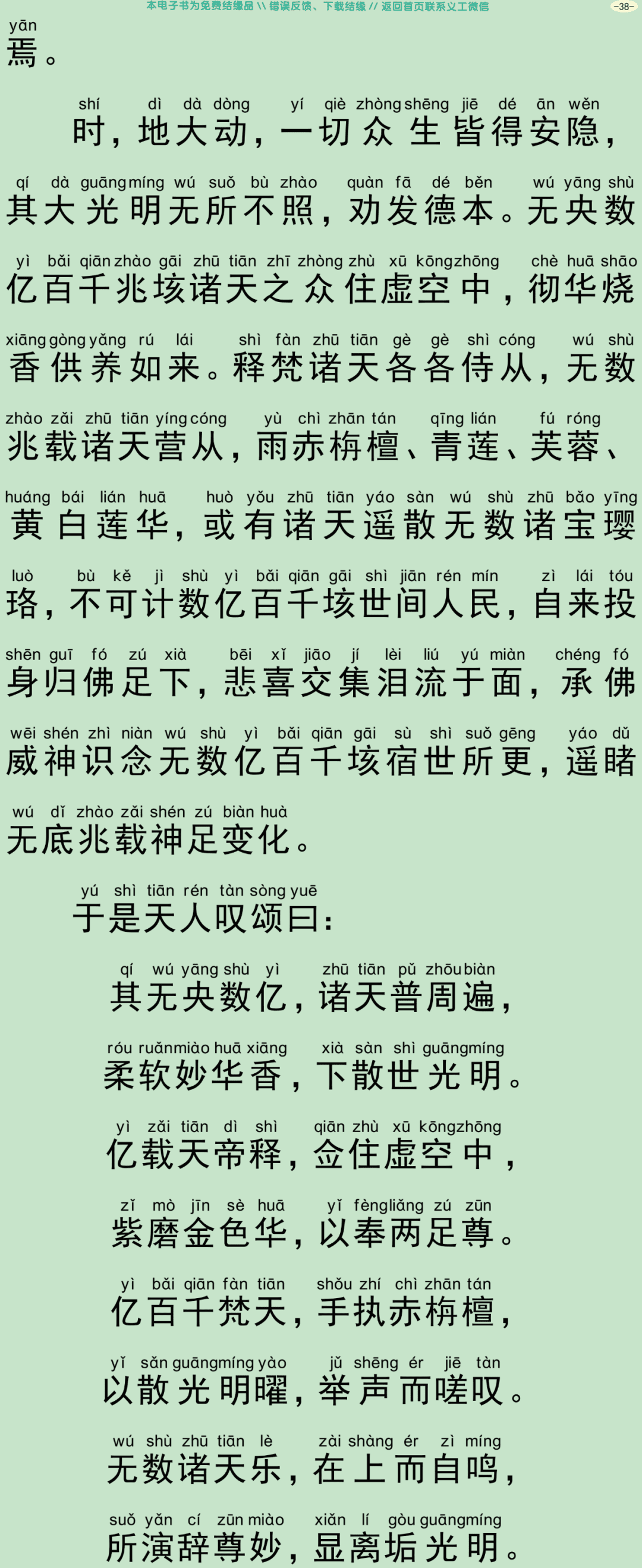 佛说宝网经41