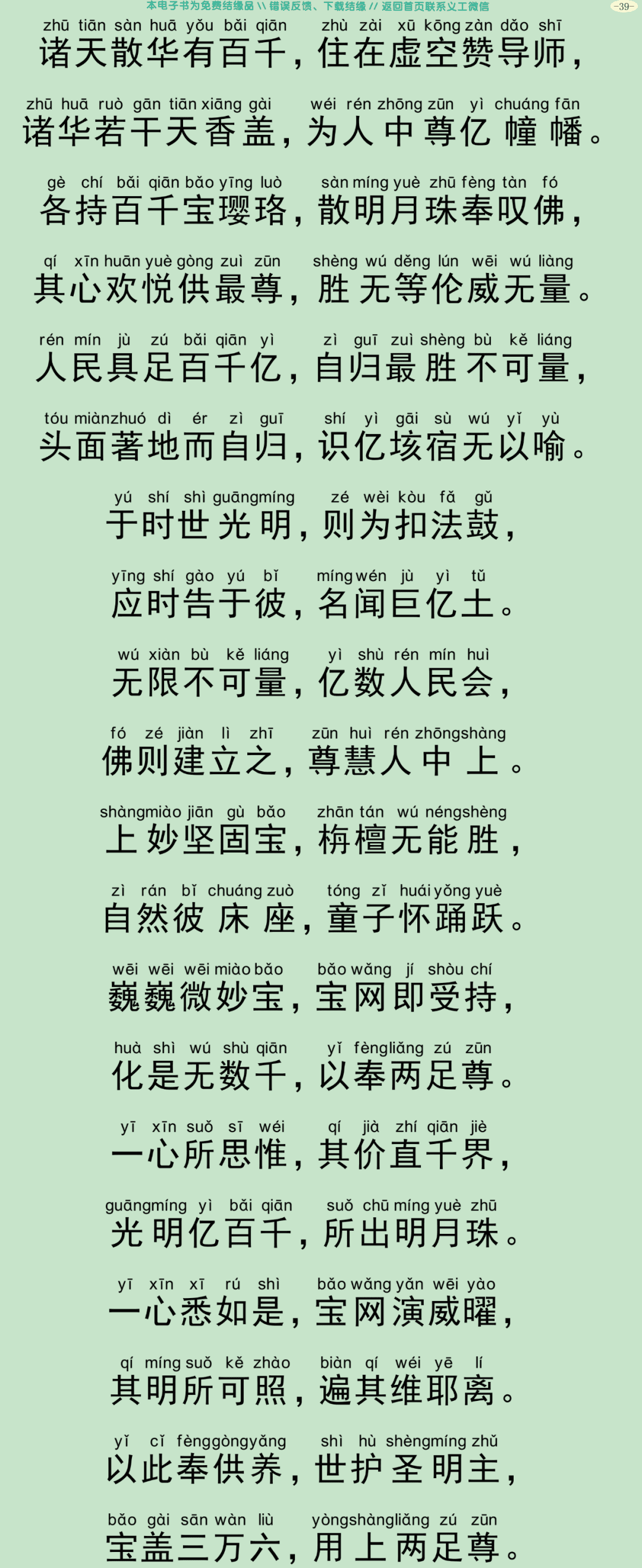 佛说宝网经42
