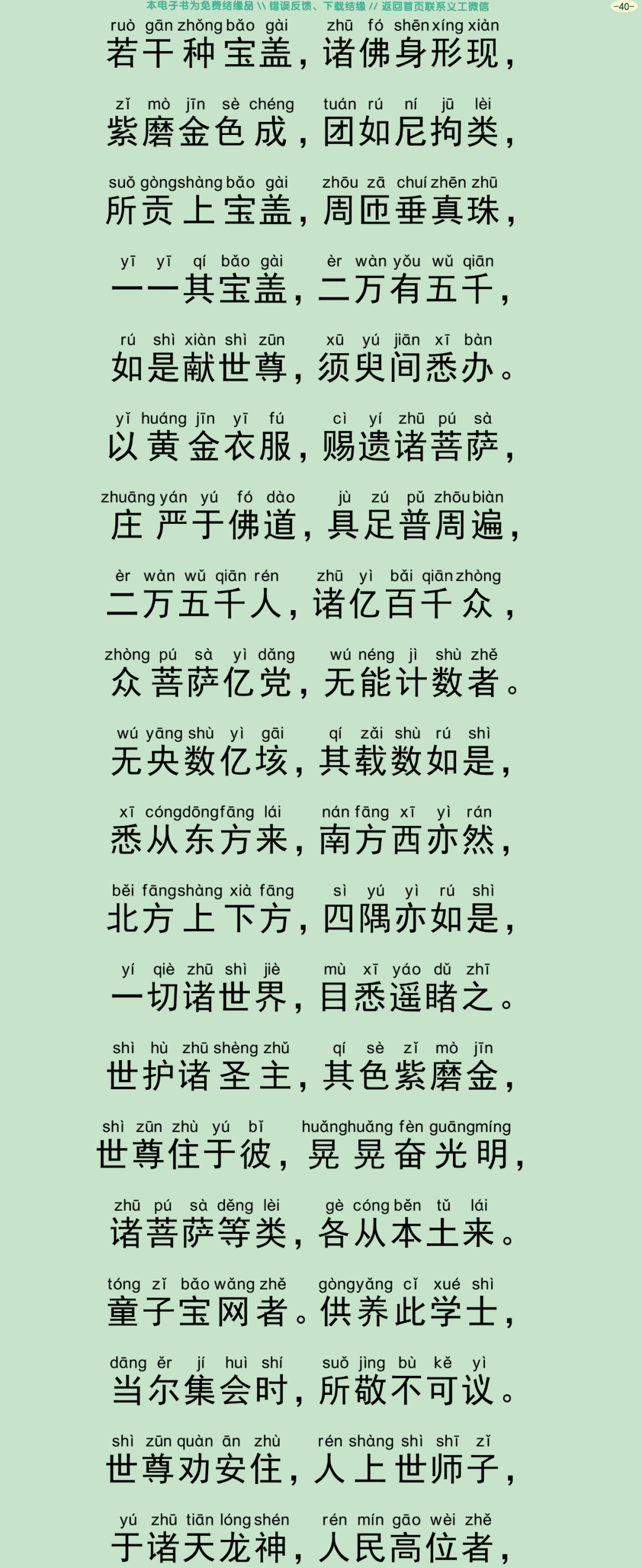 佛说宝网经43