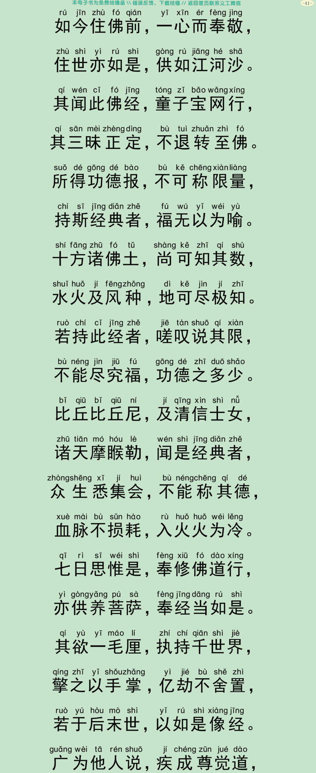 佛说宝网经44