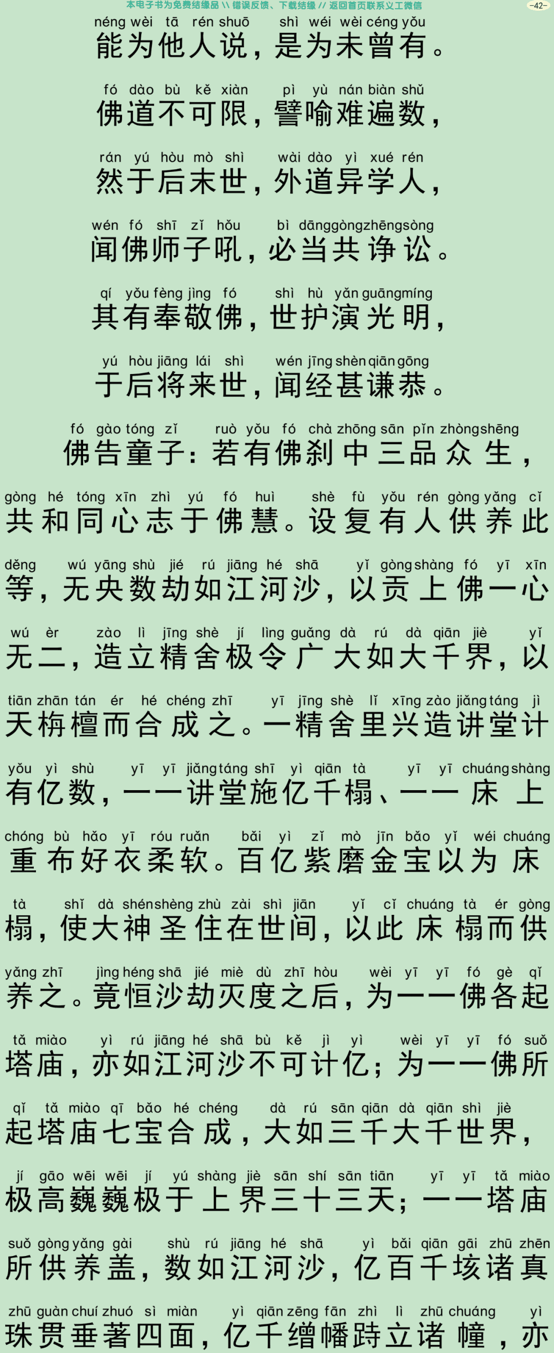 佛说宝网经45