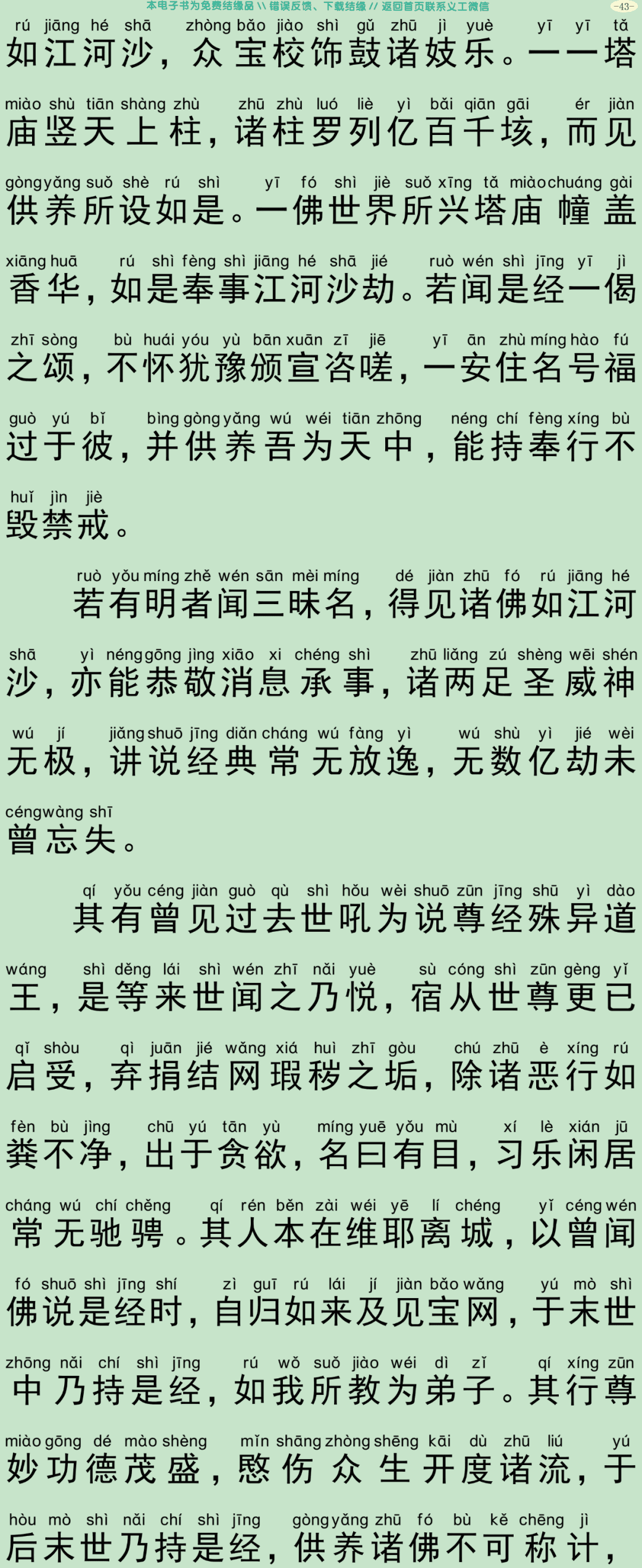 佛说宝网经46